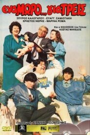 Ena moro… gia treis 1988 one on netflix