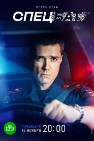 Спецбат 2022 on Online Series