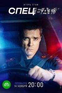 Спецбат 2022 on Online Series