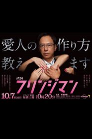 Fringe Man 2017 on Online Series