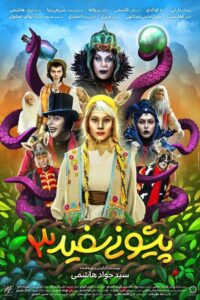 White Forehead 3 2019 one on netflix