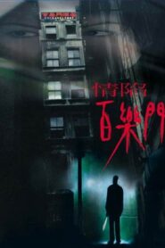 Paramount Motel 2000 one on netflix