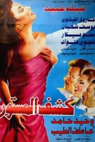 Revealing the Hidden 1994 one on netflix