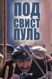 Under the Whistle of Bullets 1981 one on netflix