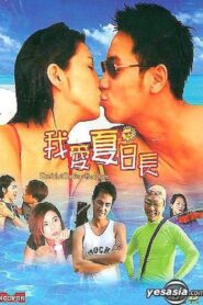 Don’t Let the Sun Go Down 2002 one on netflix