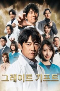 Great Gift: Temporada 1 {year} one on netflix