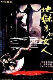 The Woman from Hell 1981 one on netflix