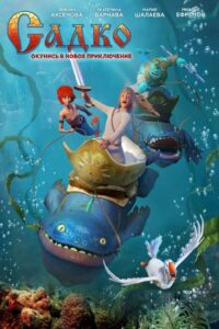 Sadko 2018 one on netflix