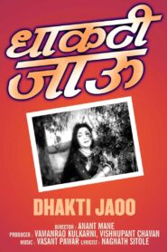 Dhakti Jaoo 1958 one on netflix