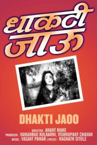 Dhakti Jaoo 1958 one on netflix