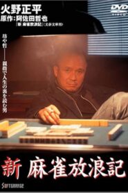 Shin Mahjong Horoki 1998 one on netflix