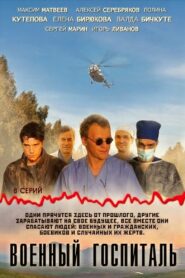 Военный госпиталь 2012 on Online Series