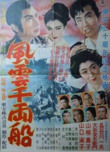 One Thousand Ryo Ship in the Wind and Clouds 1952 one on netflix