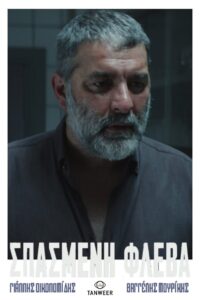 Broken Vein 2025 one on netflix