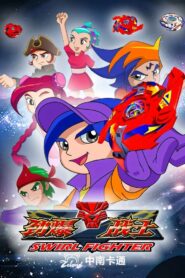 劲爆战士 2008 on Online Series