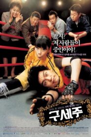 Oh! My God 2006 one on netflix