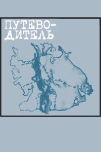 The Guidebook 2004 one on netflix