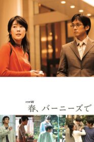 Haru, Bânîzu de 2006 one on netflix