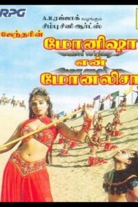 Monishaa En Monalisa 1999 one on netflix