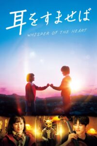 Whisper of the Heart 2022 one on netflix