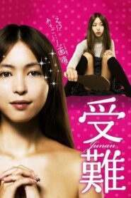 Passion 2013 one on netflix