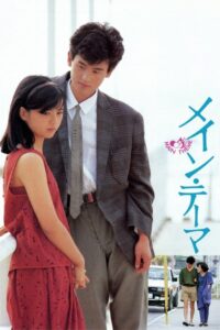 Main Theme 1984 one on netflix