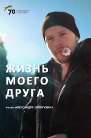 The Life Of My Friend 2017 one on netflix