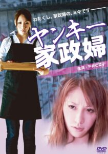 Delinquent Housekeeper 2012 one on netflix