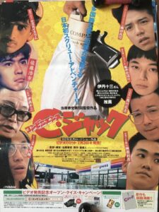 Convenience Jack 1992 one on netflix