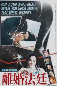 Divorce Court 1984 one on netflix