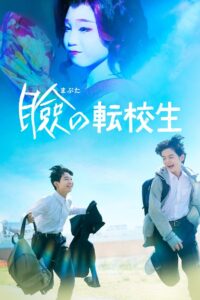 Confetti 2023 one on netflix