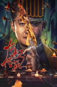 Ninth Uncle Legend 2024 on Online Series