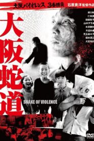 Snake of Violence 2013 one on netflix
