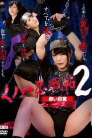 Kunoichi Ninja Scroll 2 – Red Murder 2016 one on netflix