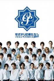 HANA-KIMI 2011 2011 on Online Series