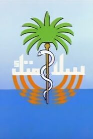 Your Safety: Temporada 2 {year} one on netflix