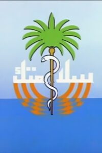 Your Safety: Temporada 2 {year} one on netflix