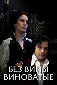 Guilty Without Guilt 1985 one on netflix