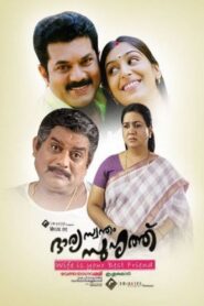 Bharya Swantham Suhruthu 2009 one on netflix