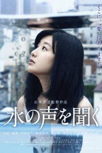 The Voice of Water 2014 one on netflix