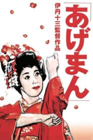 Tales of a Golden Geisha 1990 one on netflix