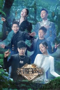 The Voice (The Treasured of China): Temporada 2 {year} one on netflix