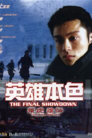 The New Option: The Final Showdown 2003 one on netflix