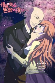 Souryo to Majiwaru Shikiyoku no Yoru ni… 2017 on Online Series