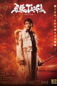 GARO: Taiga 2025 one on netflix