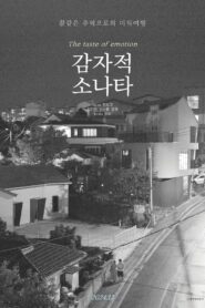 The Taste of Emotion 2024 one on netflix