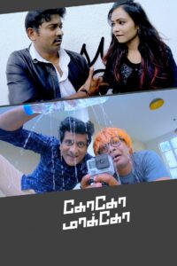 Goko Mako 2019 one on netflix