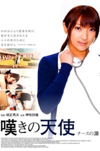 Crying Angel: Tears of a Nurse 2015 one on netflix