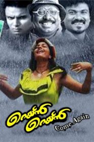 Rain, Rain .. Come Again 2004 one on netflix