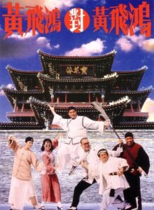 Master Wong vs. Master Wong 1993 one on netflix